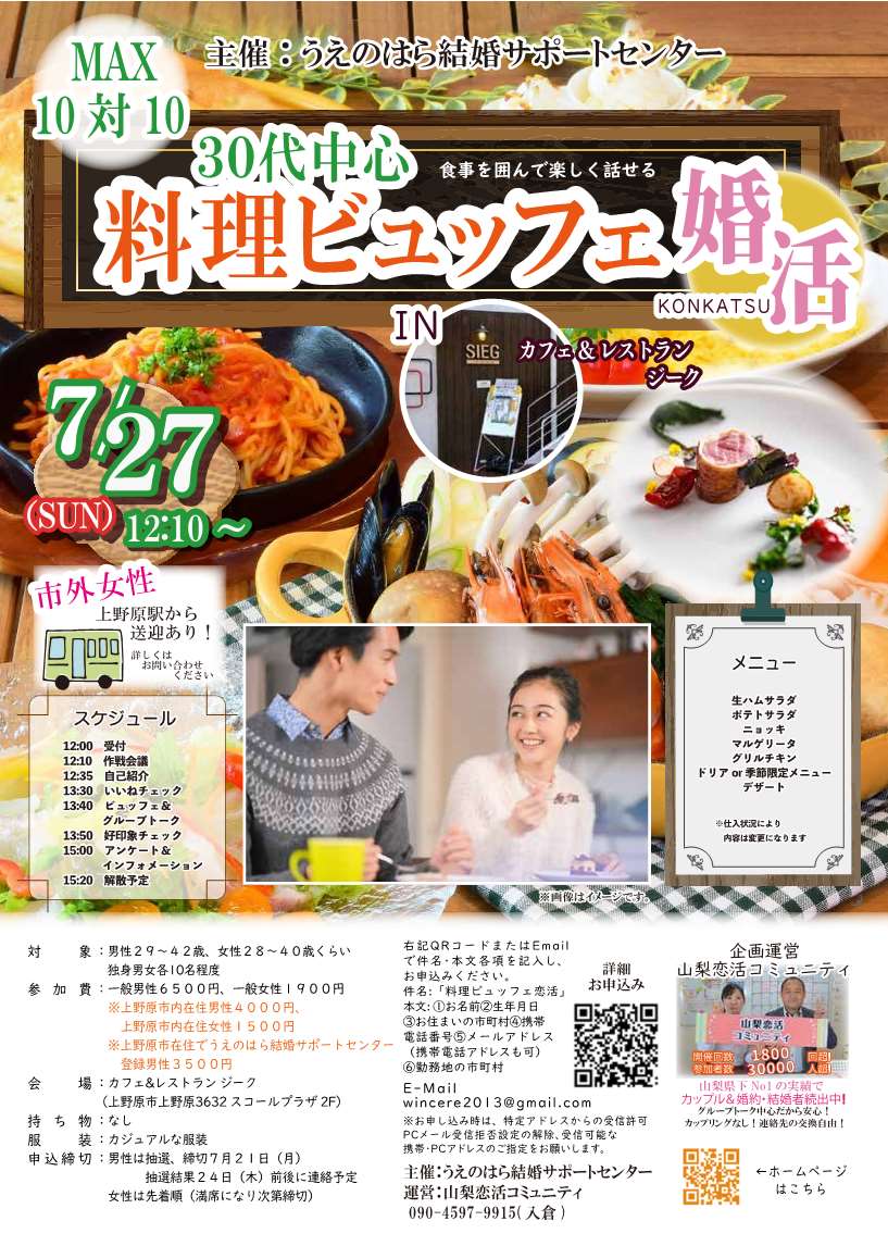 料理ビュッフェ婚活イベント