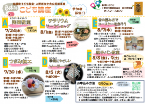 夏休みチラシ