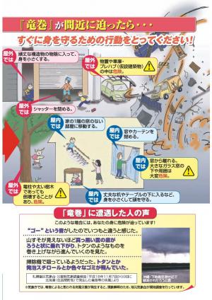 竜巻が間近に迫ったら