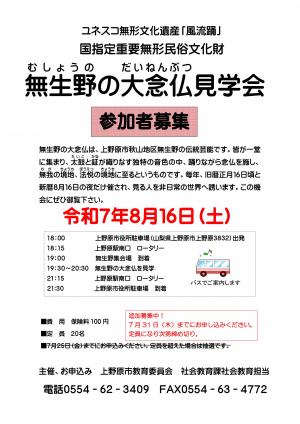 無生野の大念仏見学会チラシ