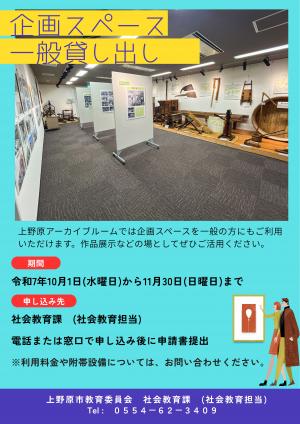 企画スペース貸出しお知らせ