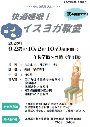 快適睡眠！イスヨガ教室チラシ