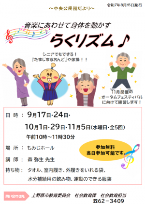 らくリズムチラシ