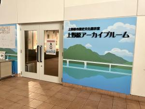 上野原アーカイブルーム入口