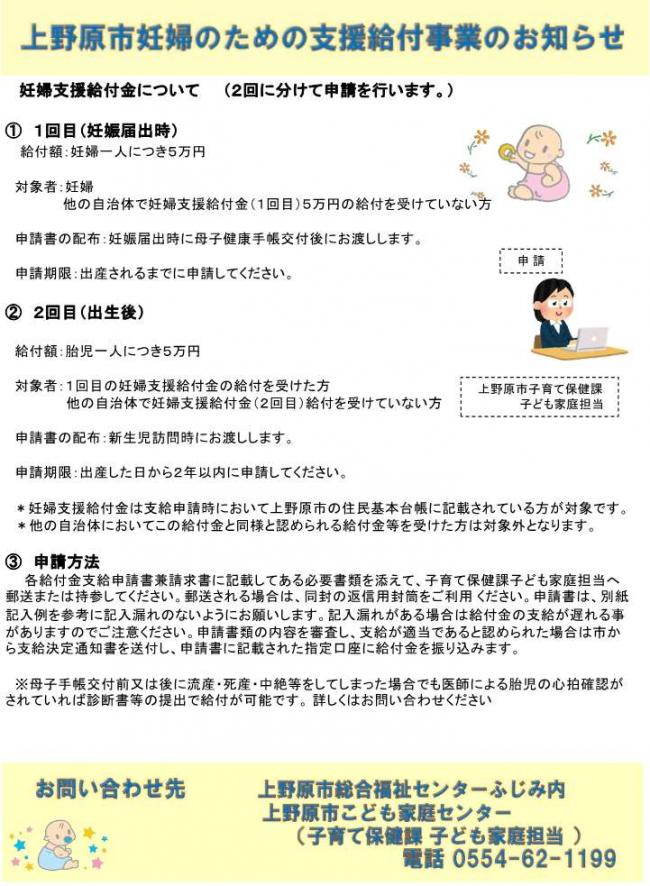 妊婦のための支援給付事業のお知らせチラシ
