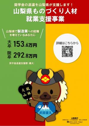 山梨県ものづくり人材就業支援事業チラシ