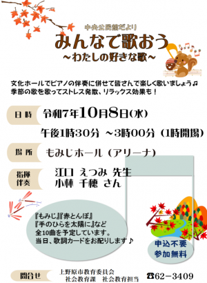 みんなで歌おうチラシ