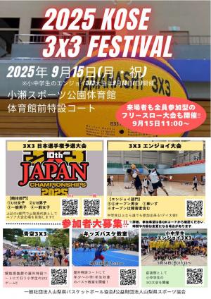小瀬フェスティバルのチラシ