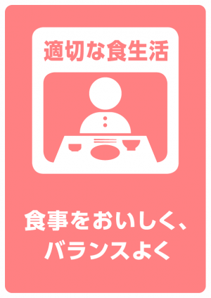 食事