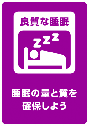 睡眠