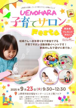 子育てサロン　チラシ表