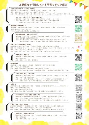 子育てサロン　チラシ裏