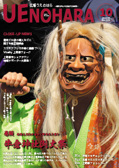広報うえのはら10月号の表紙