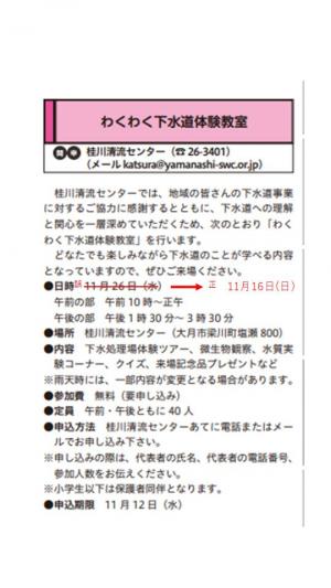 広報訂正内容
