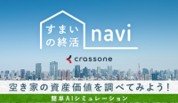 すまいの終活