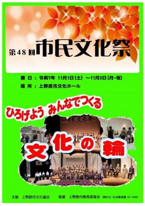 第48回文化祭ポスター