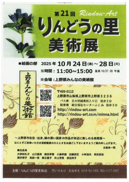 りんどうの里美術展