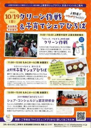 上野原市シェアタウン交流イベントチラシ