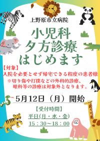 上野原市立病院小児科夕方診療