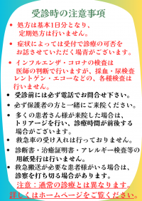 上野原市立病院小児科夕方診療受診時の注意事項
