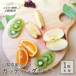 カッティングボードの画像