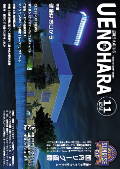 広報うえのはら11月号の表紙