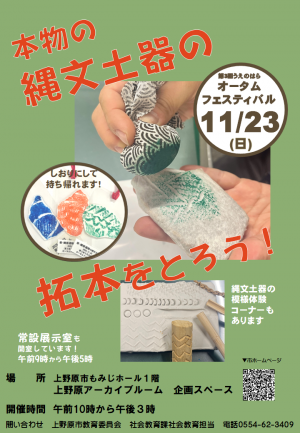 オータムフェスティバル拓本しおりづくり