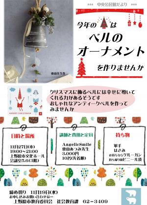 ベルのオーナメント作り