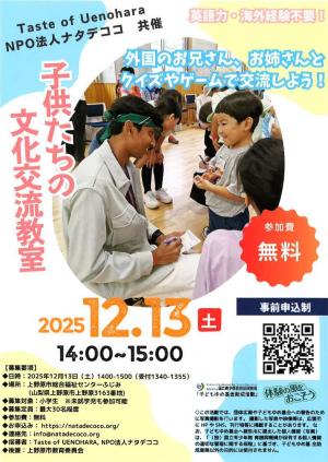 子供たちの文化交流教室チラシ