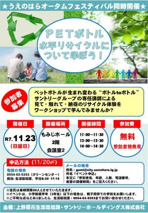 イベント募集チラシ