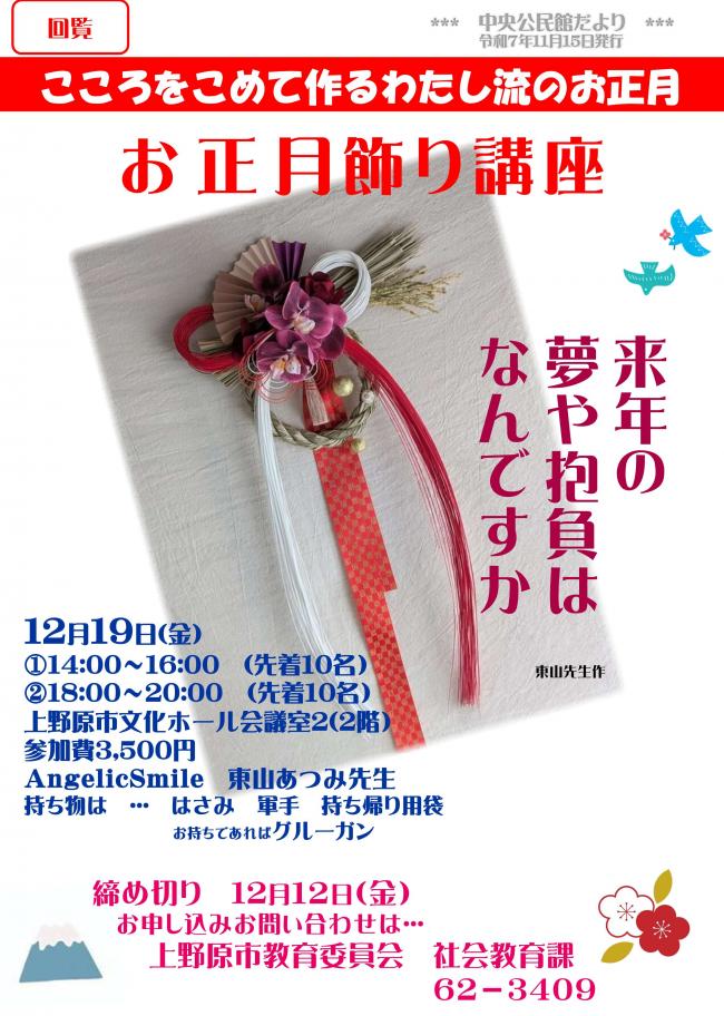 お正月飾り講座チラシ