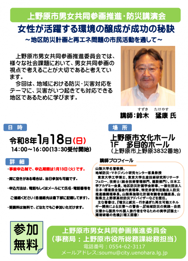 上野原市男女共同参画推進・防災講演会