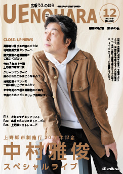 広報うえのはら12月号の表紙