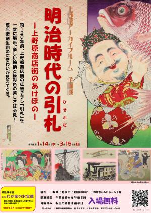 明治時代の引札チラシ