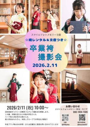 卒業袴撮影会チラシ