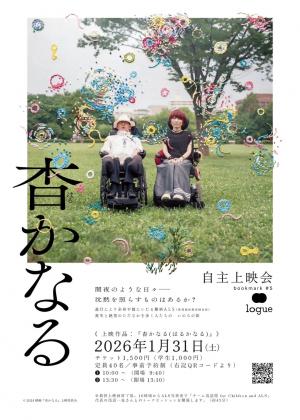 ローグチラシ（表）