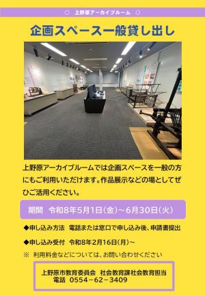 企画スペース一般貸出し