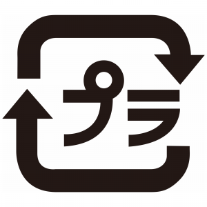 プラスチック製容器包装マーク