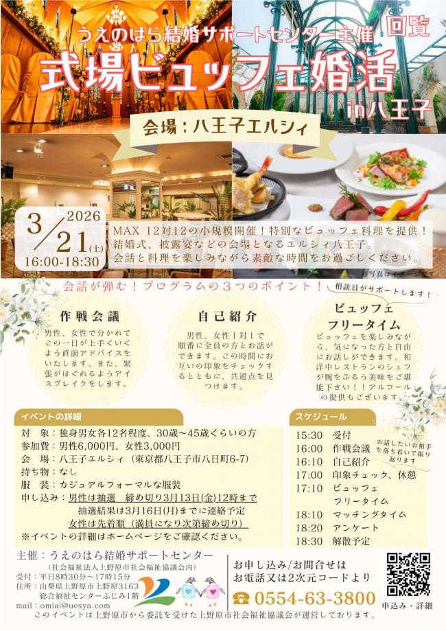 ビュッフェ婚活チラシ