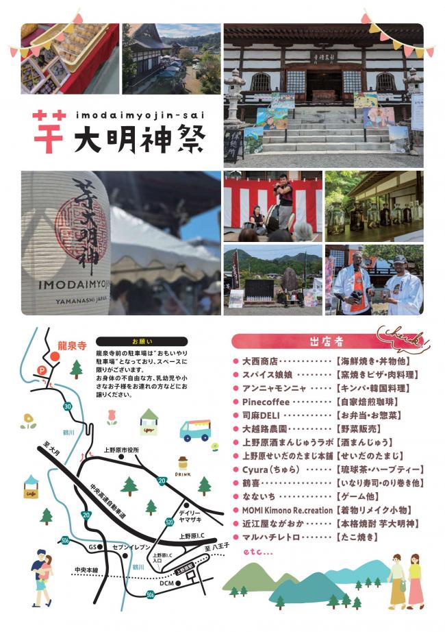 芋大明神チラシ2