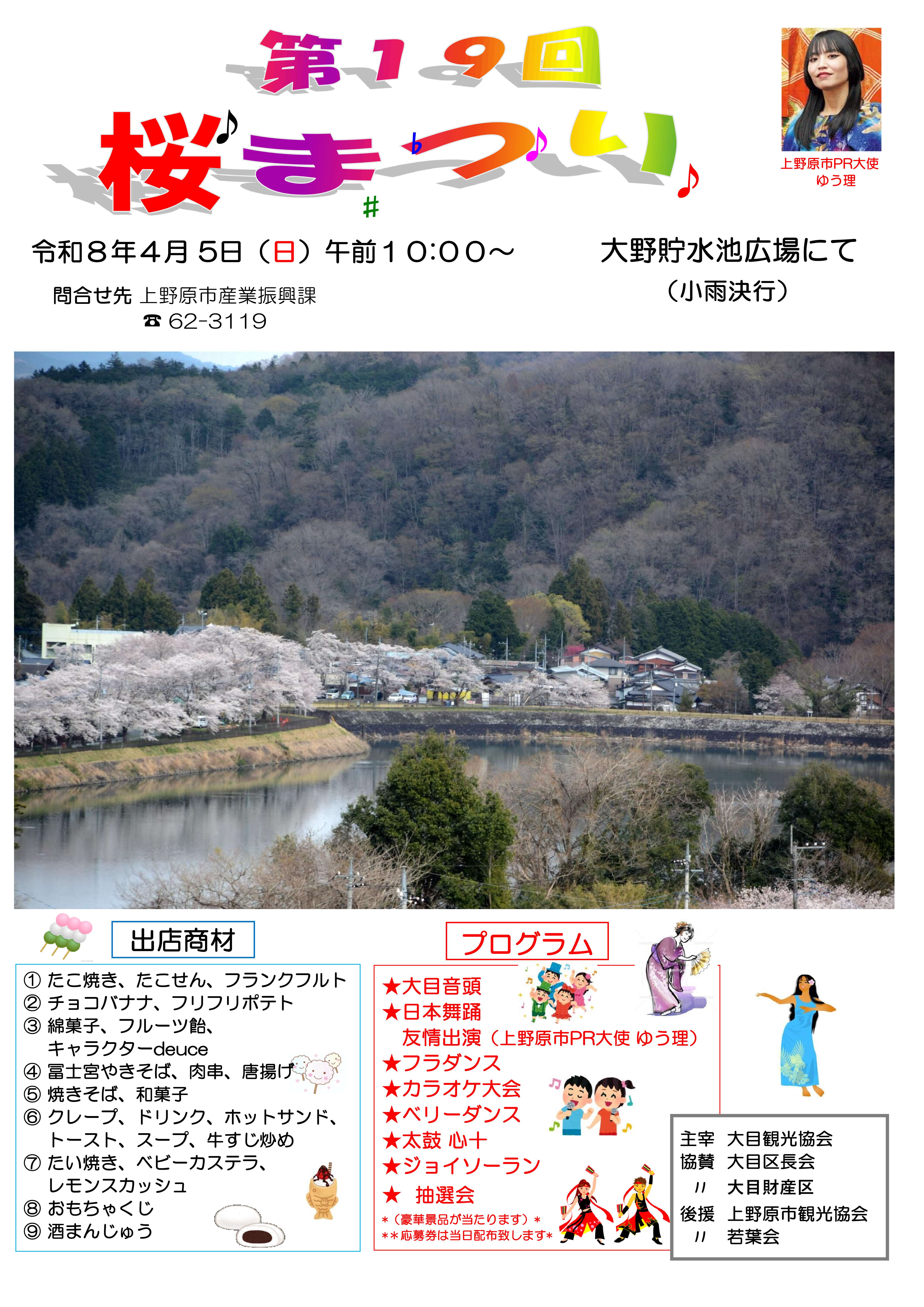 第19回大目桜祭り チラシ1