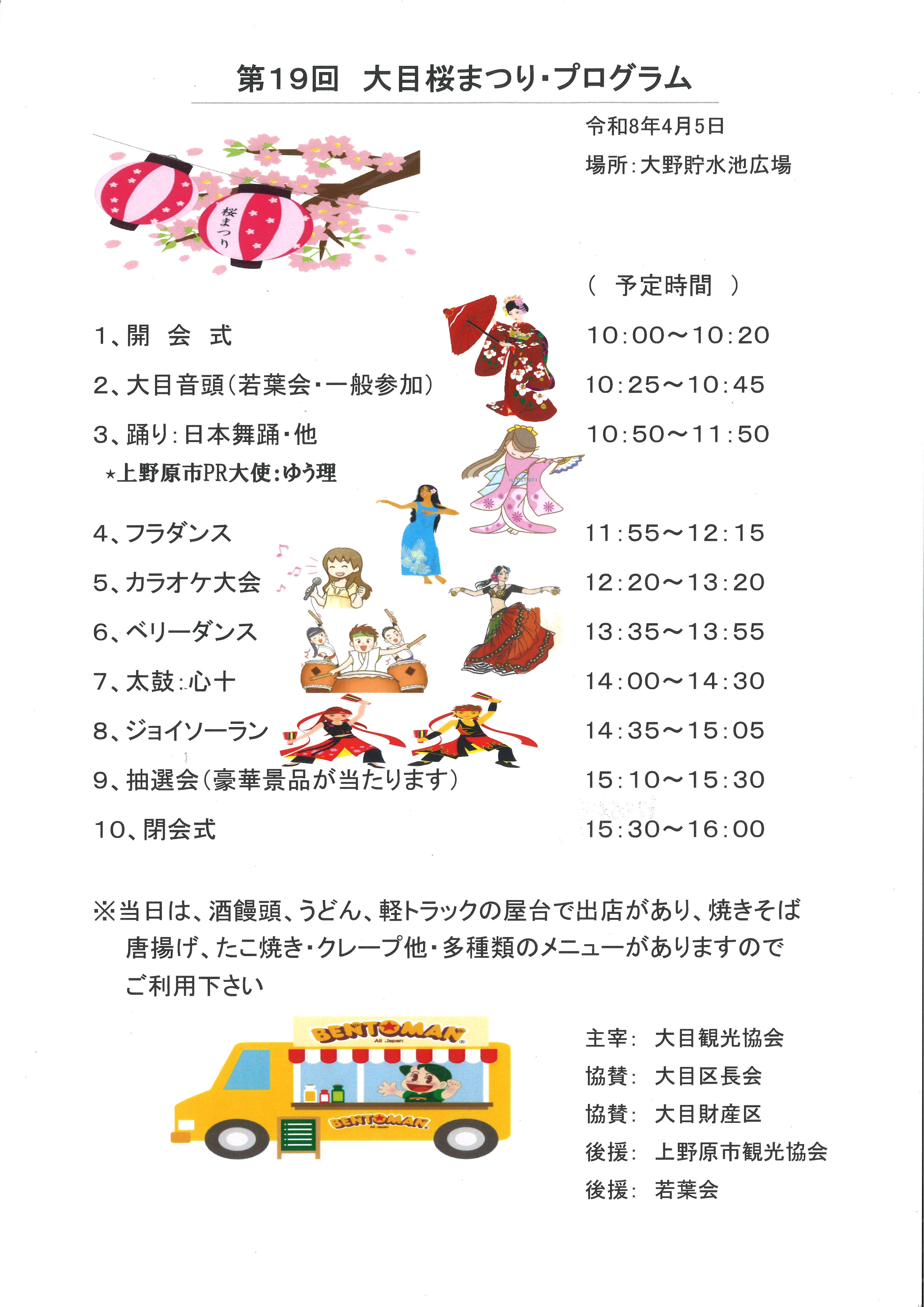 第19回大目桜祭り チラシ2
