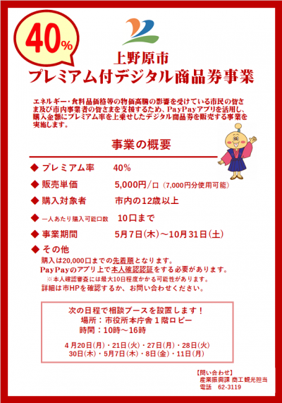 プレミアム付デジタル商品券事業チラシ