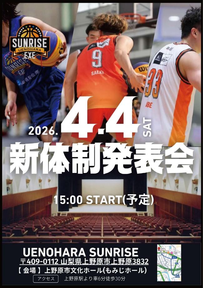 2026新体制発表会チラシ