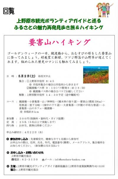 要害山ハイキングツアーチラシ