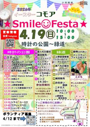コモア Smile Festaチラシ