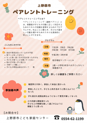 チラシ表