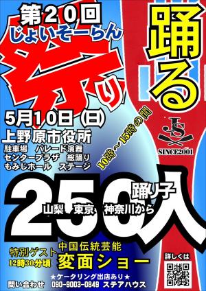 じょいそーらん祭りチラシ