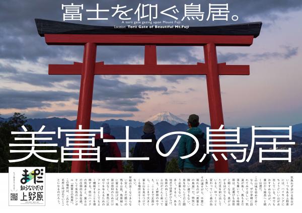 ポスター画像（美富士の鳥居）