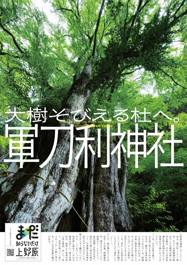 ポスター画像（軍刀利神社）